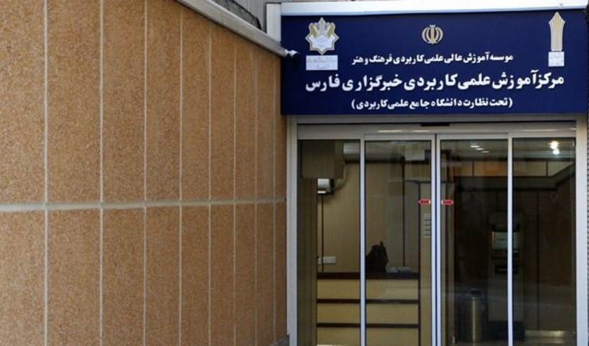 بازدید از دانشگاه علمی کاربردی واحد خبرگزاری فارس